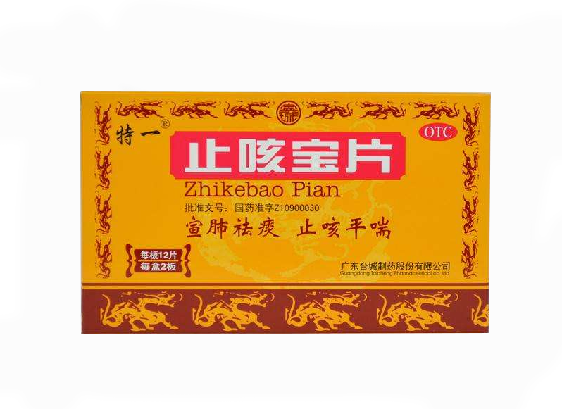止咳宝片