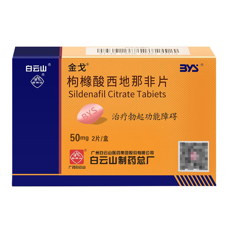 枸橼酸西地那非片(金戈)
