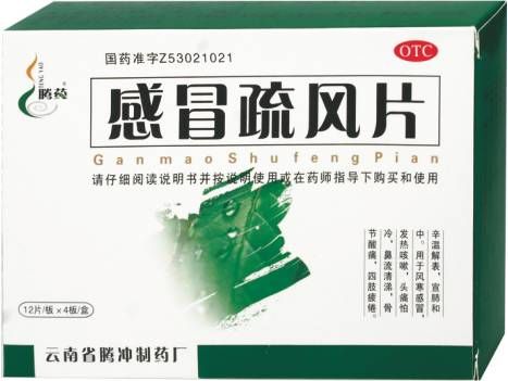 感冒疏风片