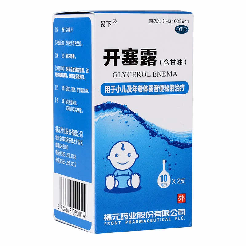 开塞露（儿童型）