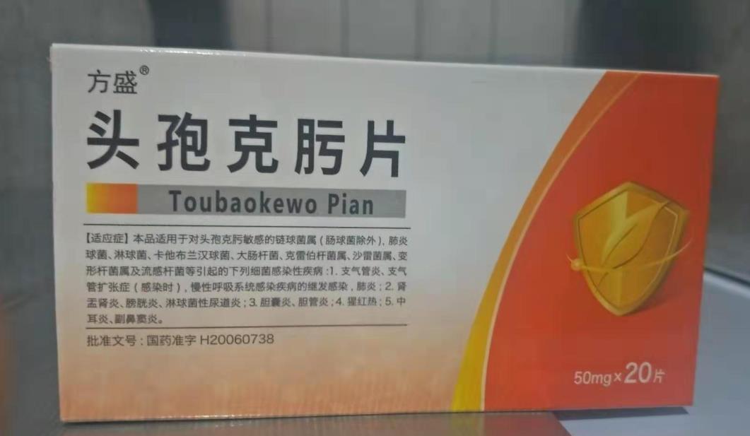 头孢克肟片