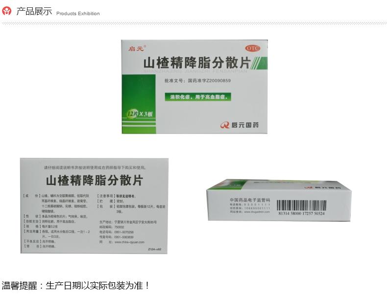 山楂精降脂分散片