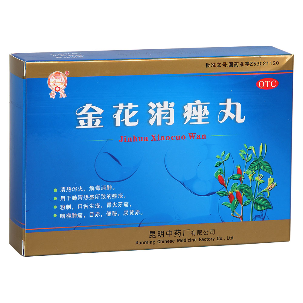 金花消痤丸