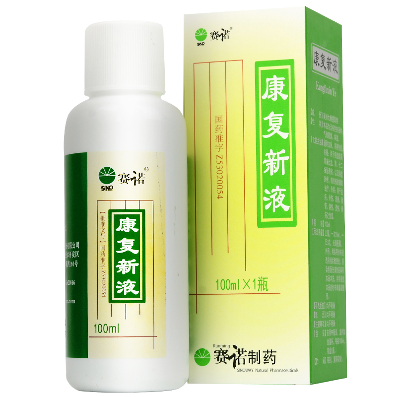 康复新液