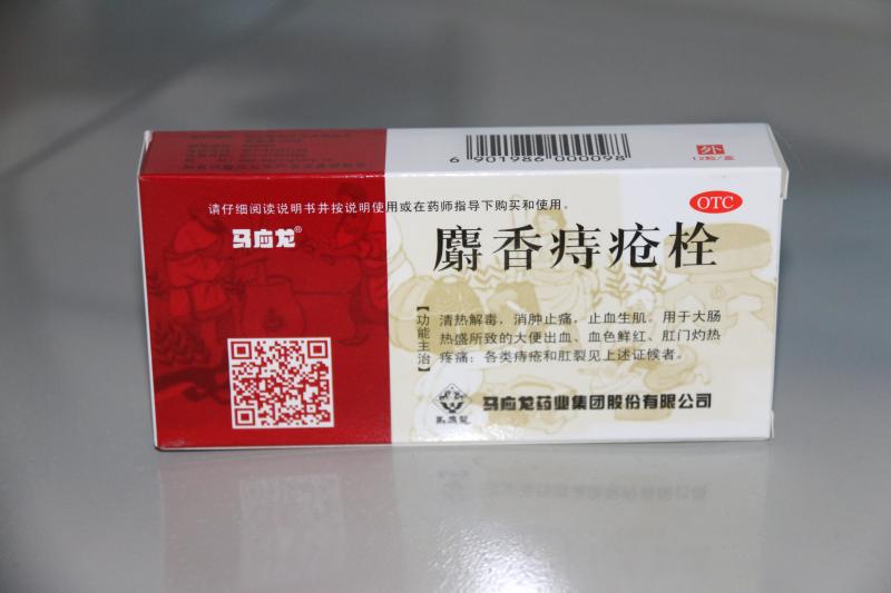 麝香痔疮栓