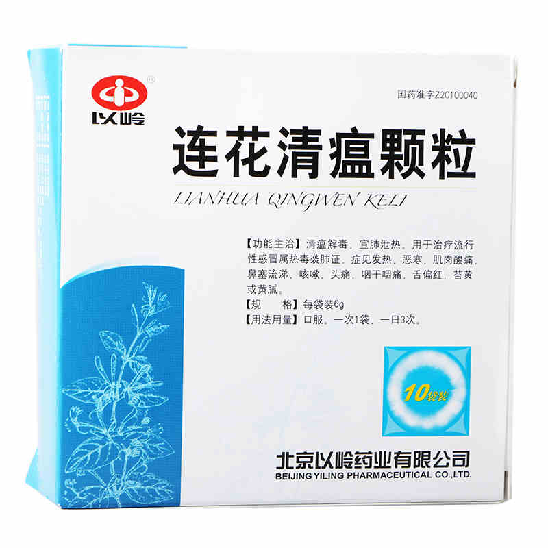 连花清瘟颗粒
