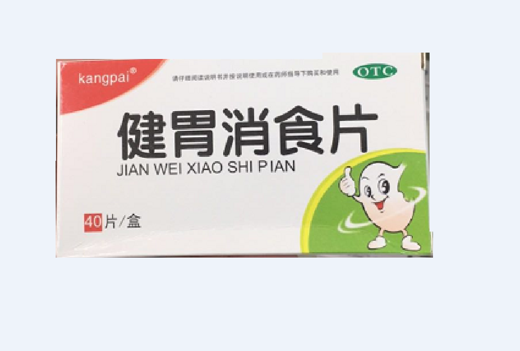 健胃消食片