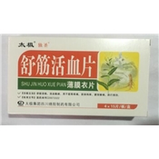 舒筋活血片