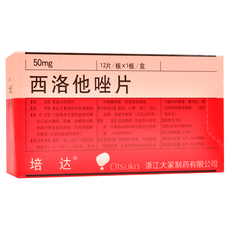西洛他唑片