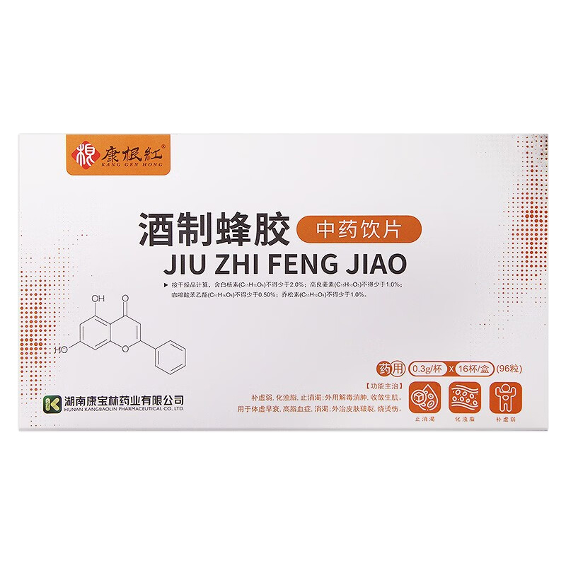 酒制蜂胶