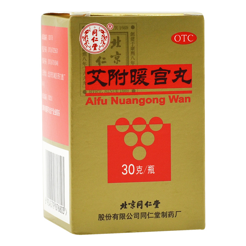 艾附暖宫丸