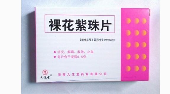 九芝堂裸花紫珠片