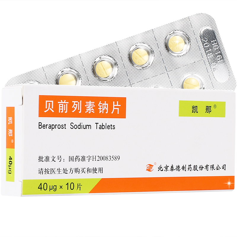 贝前列素钠片