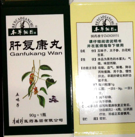 肝复康丸