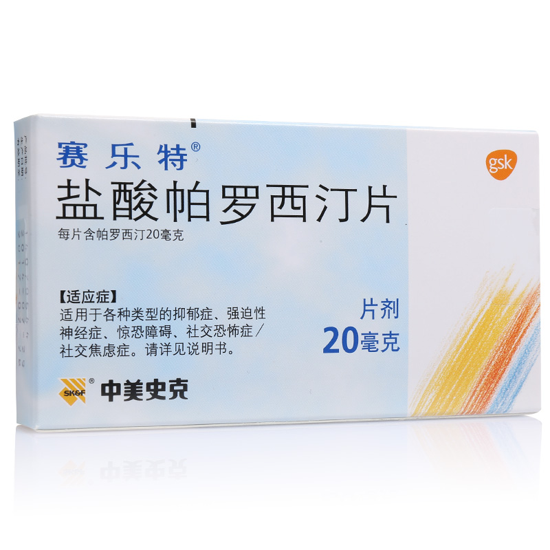 赛乐特盐酸帕罗西汀片