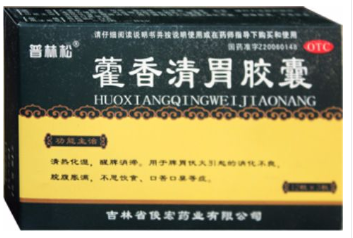 藿香清胃胶囊