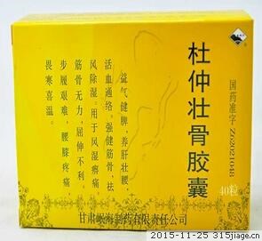 杜仲壮骨胶囊[一托三][一托三]