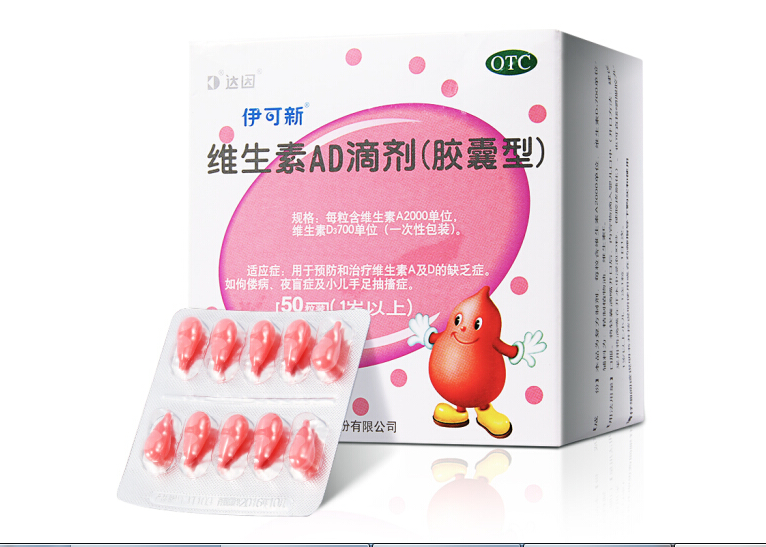 维生素AD滴剂（伊可新）一岁以上1