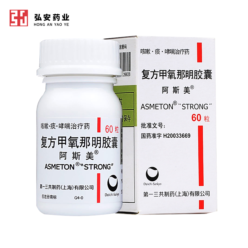 阿斯美 复方甲氧那明胶囊