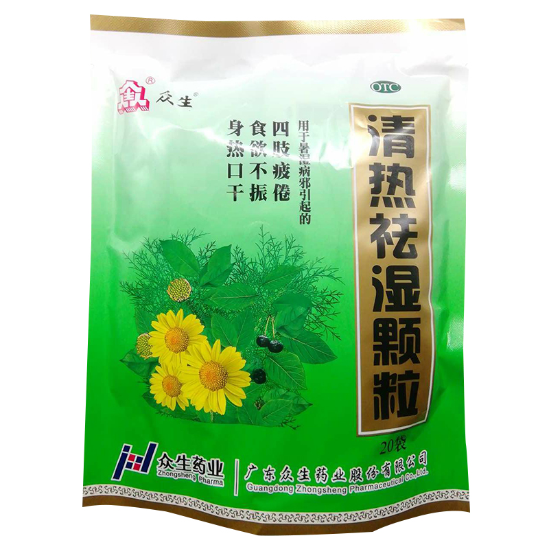 众生清热祛湿颗粒