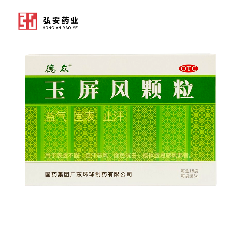玉屏风颗粒