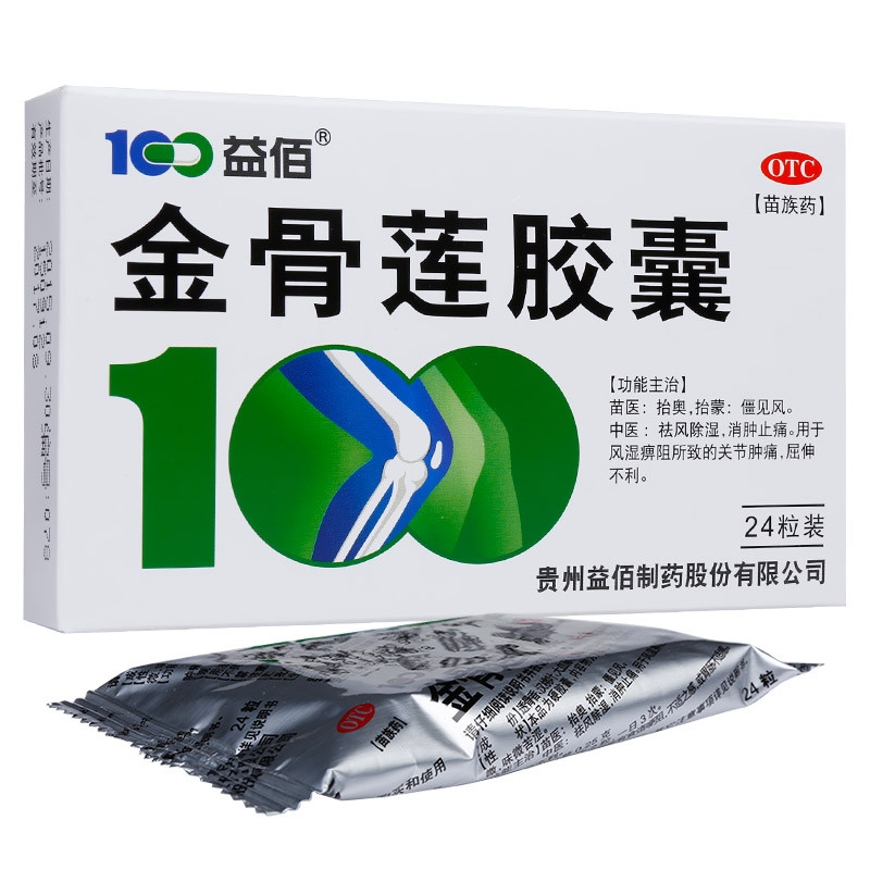 金骨莲胶囊