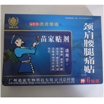 远红外消炎镇痛贴(III型颈肩腰腿痛贴）