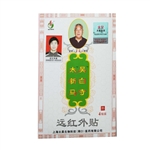 太昊新白马寺远红外贴