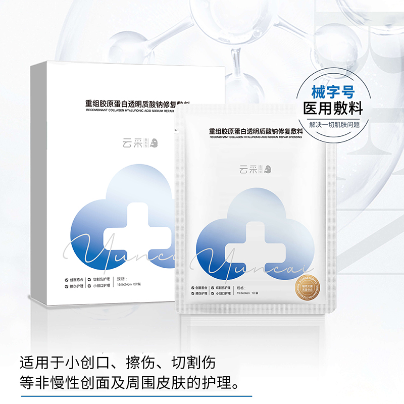 重组胶原蛋白透明质酸钠修复敷料（面膜）
