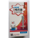 喂药器