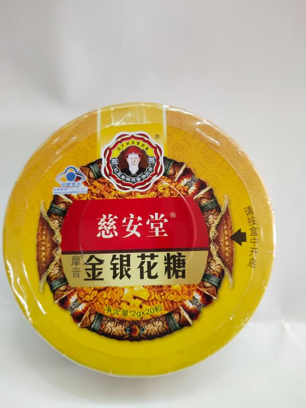 慈安堂金银花糖