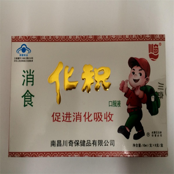 消食化积口服液