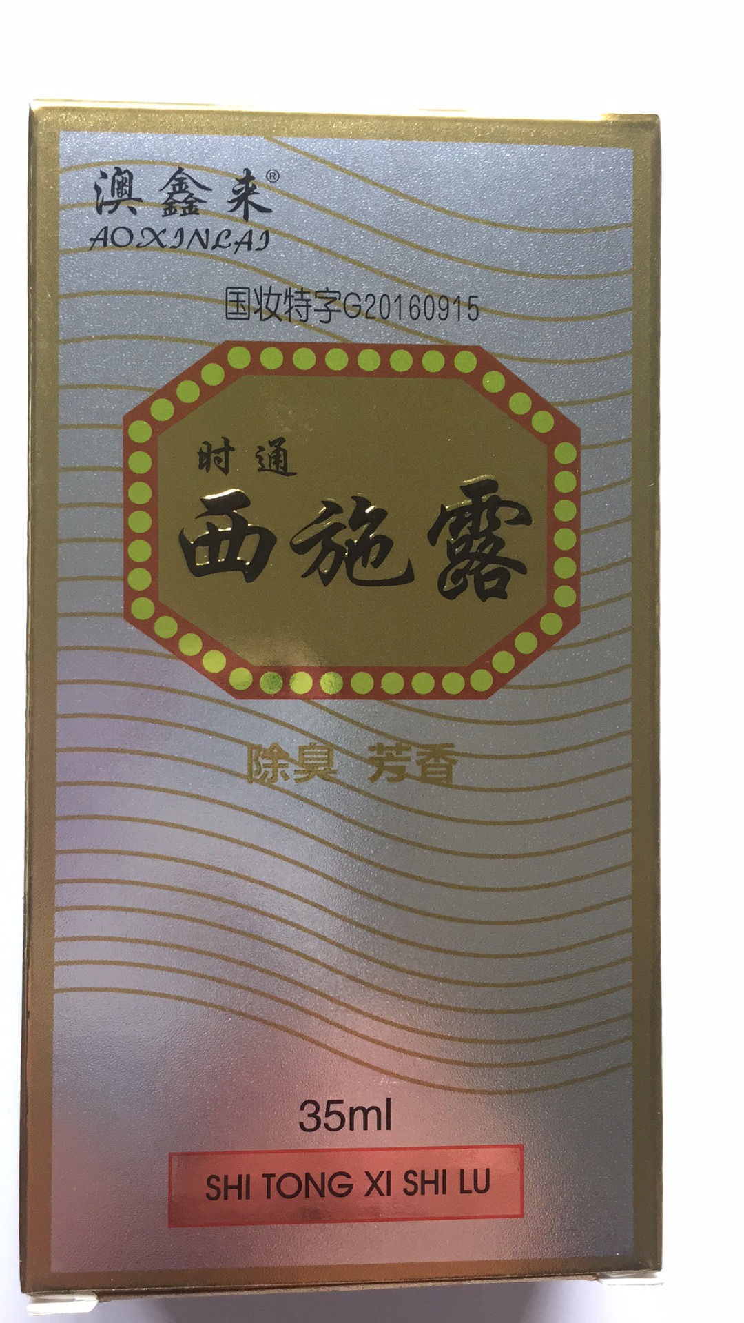 时通西施露