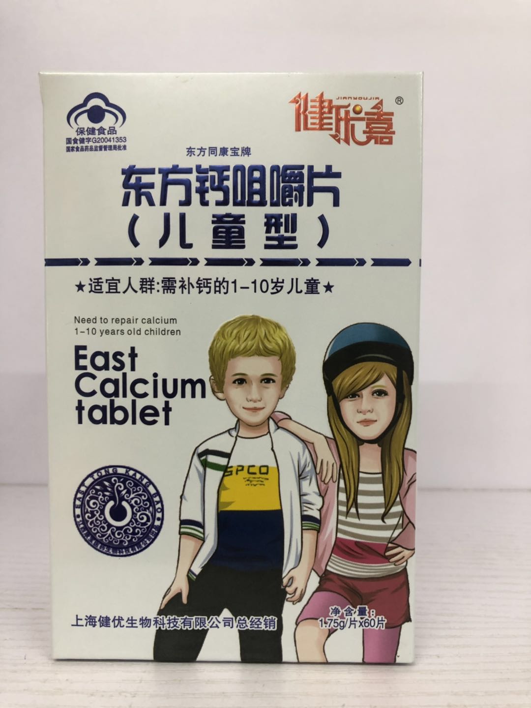 东方同康宝牌东方钙咀嚼片）（儿童型）