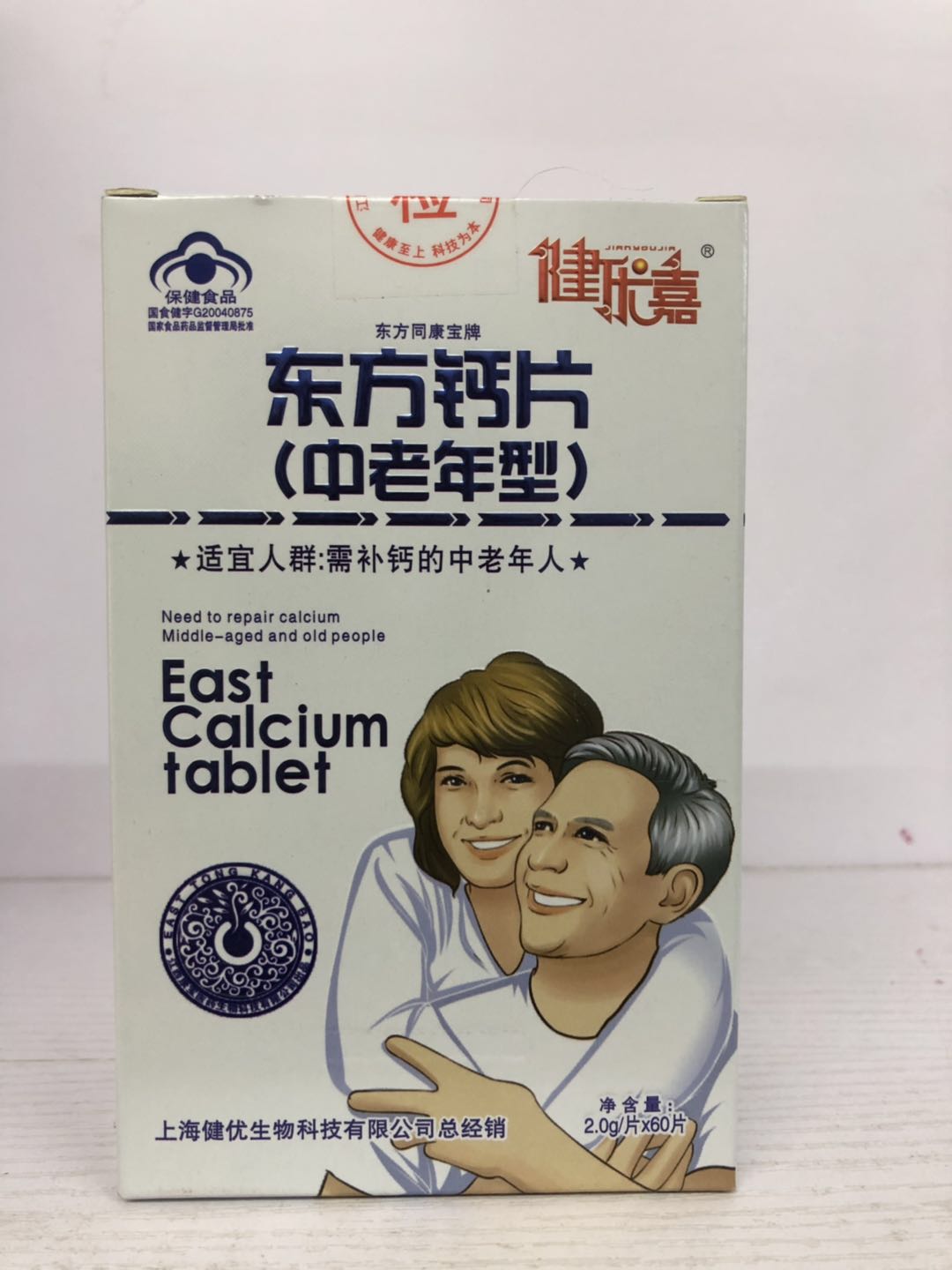 东方同康宝牌东方钙片（中老年型）