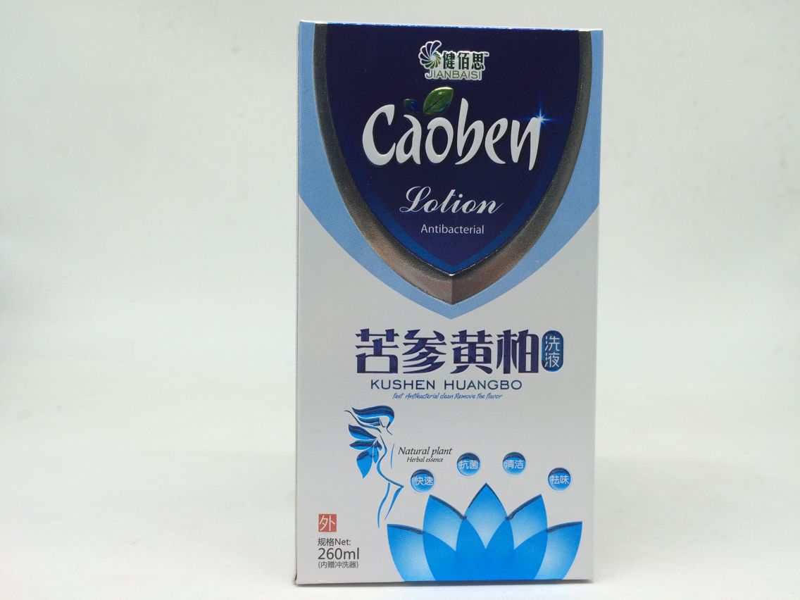 苦参黄柏洗液