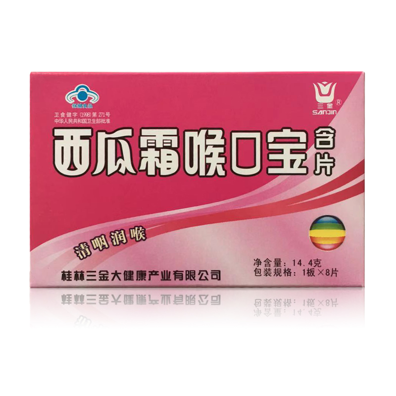 三金西瓜霜喉口宝含片(话梅味)