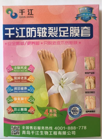 千江防皲裂足膜套