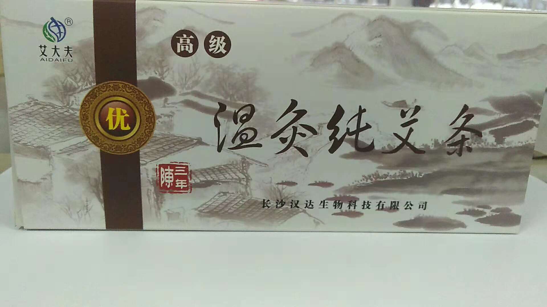 温灸纯艾条