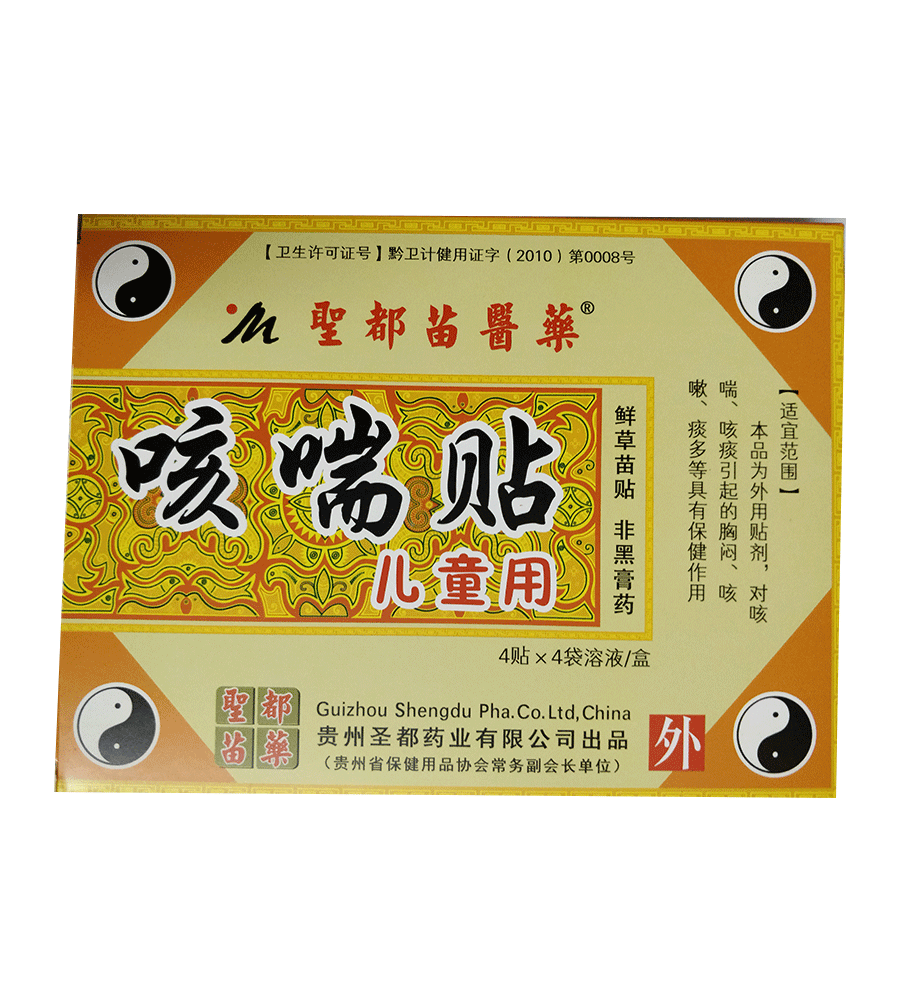 咳喘贴（圣都苗医药咳喘贴儿童用）