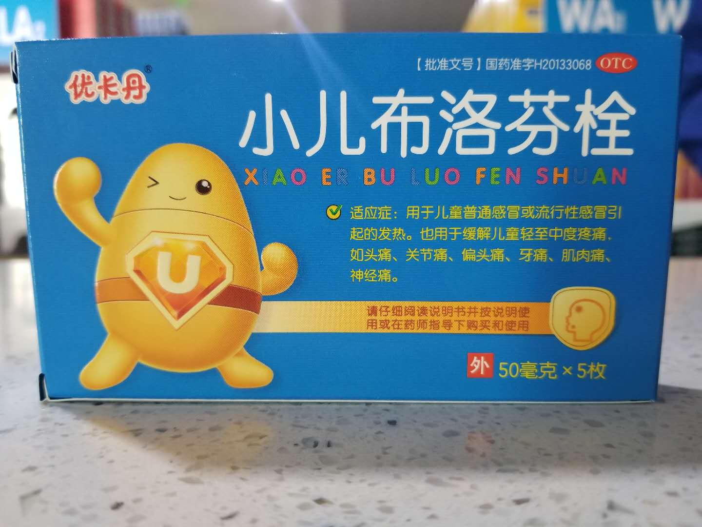 小儿布洛芬栓