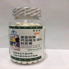 康富丽牌钙加维生素D3软胶囊