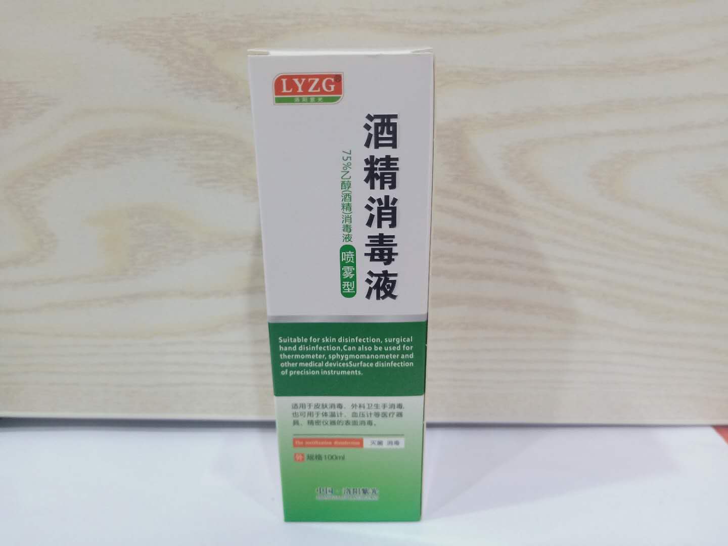 酒精喷剂