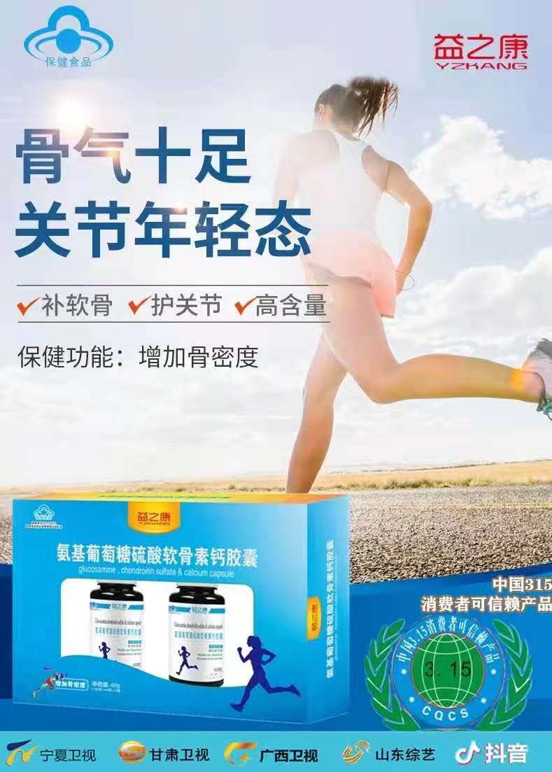 氨基葡萄糖硫酸软骨素钙胶囊