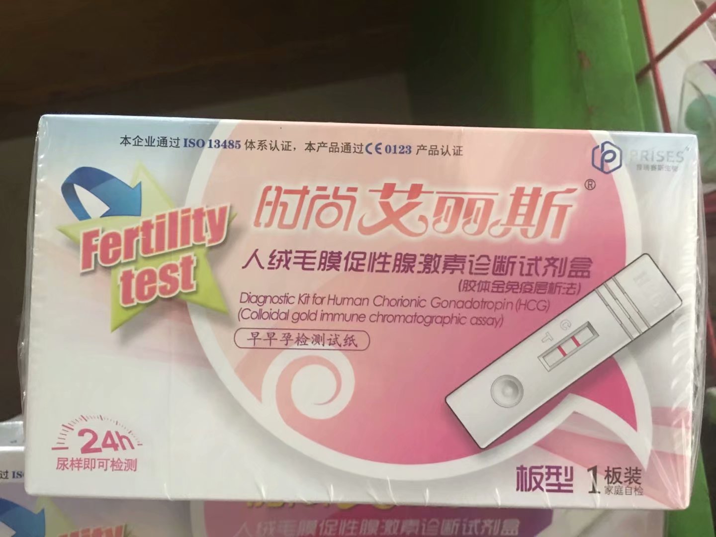 人绒毛膜促性腺激素诊断试剂盒