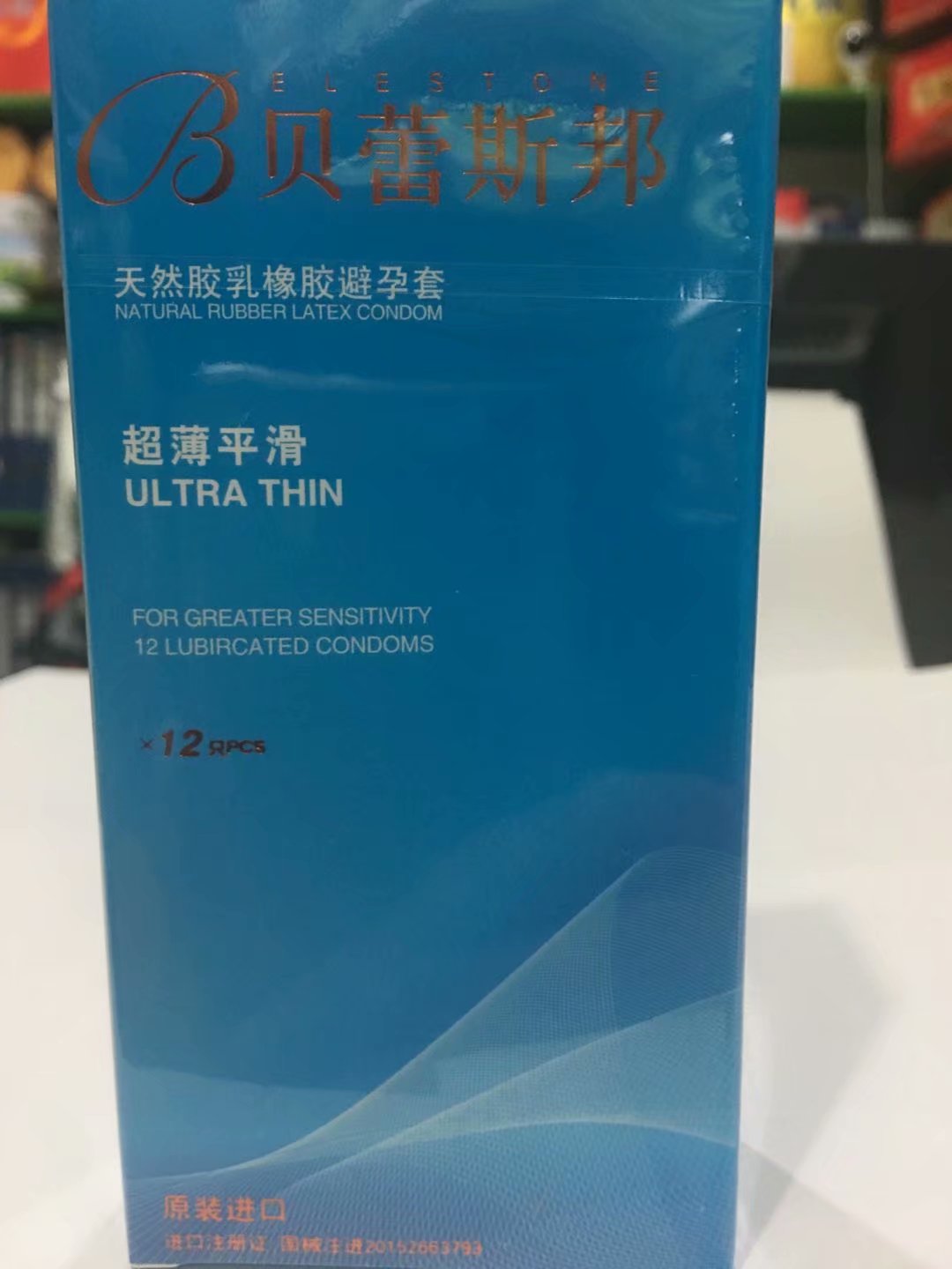 贝雷斯邦避孕套超薄平滑