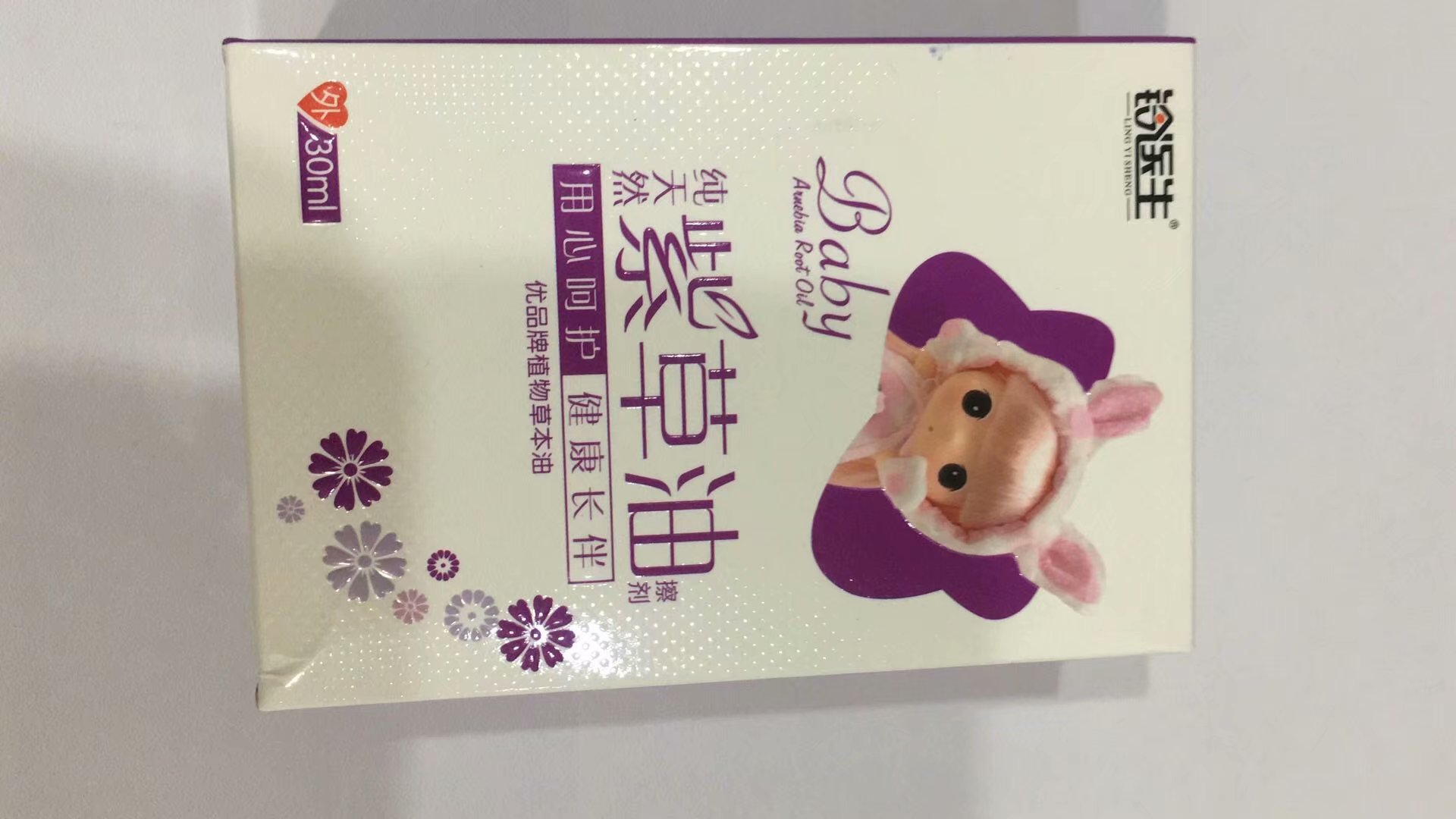 婴儿紫草抑菌油