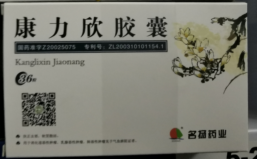 康力欣胶囊