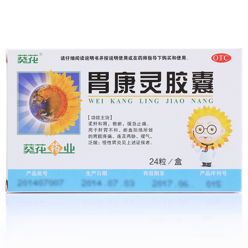 胃康灵胶囊