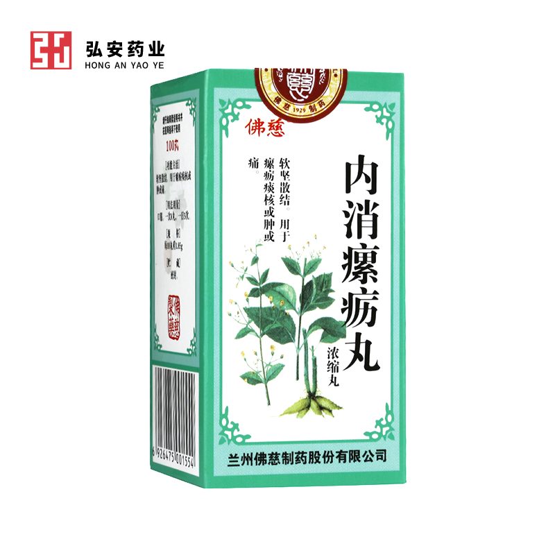 内消瘰疬丸(浓缩丸)